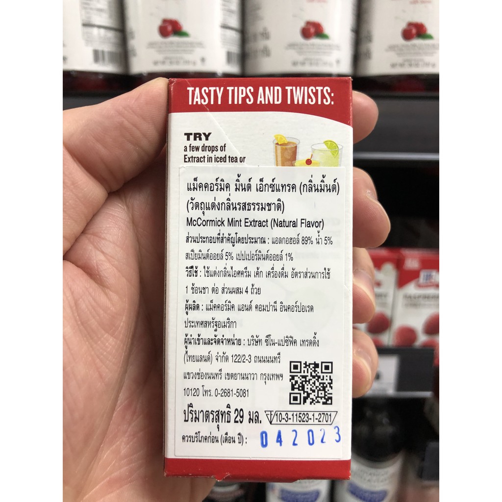 แม็คคอร์มิค วัตถุแต่งกลิ่น 29 มล. McCormick Extract 29 ml.