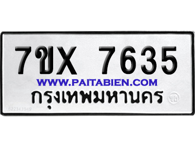 จองทะเบียนรถ 7ขx 7635 จากกรมขนส่ง อย่างถูกต้อง