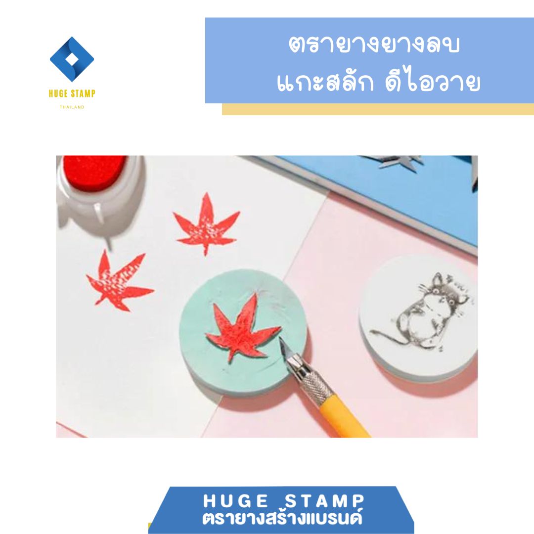 ยางลบ สำหรับแกะสลัก ทำตรายางยางลบ ดีไอวาย (คละสี)