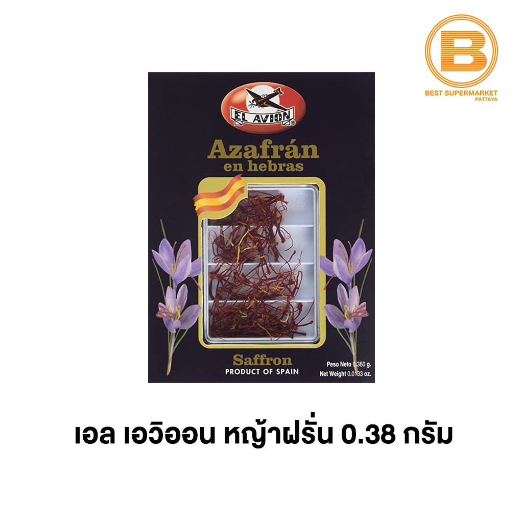 เอล เอวิออน หญ้าฝรั่น 0.38 กรัม El Avion Saffron 0.38 g.
