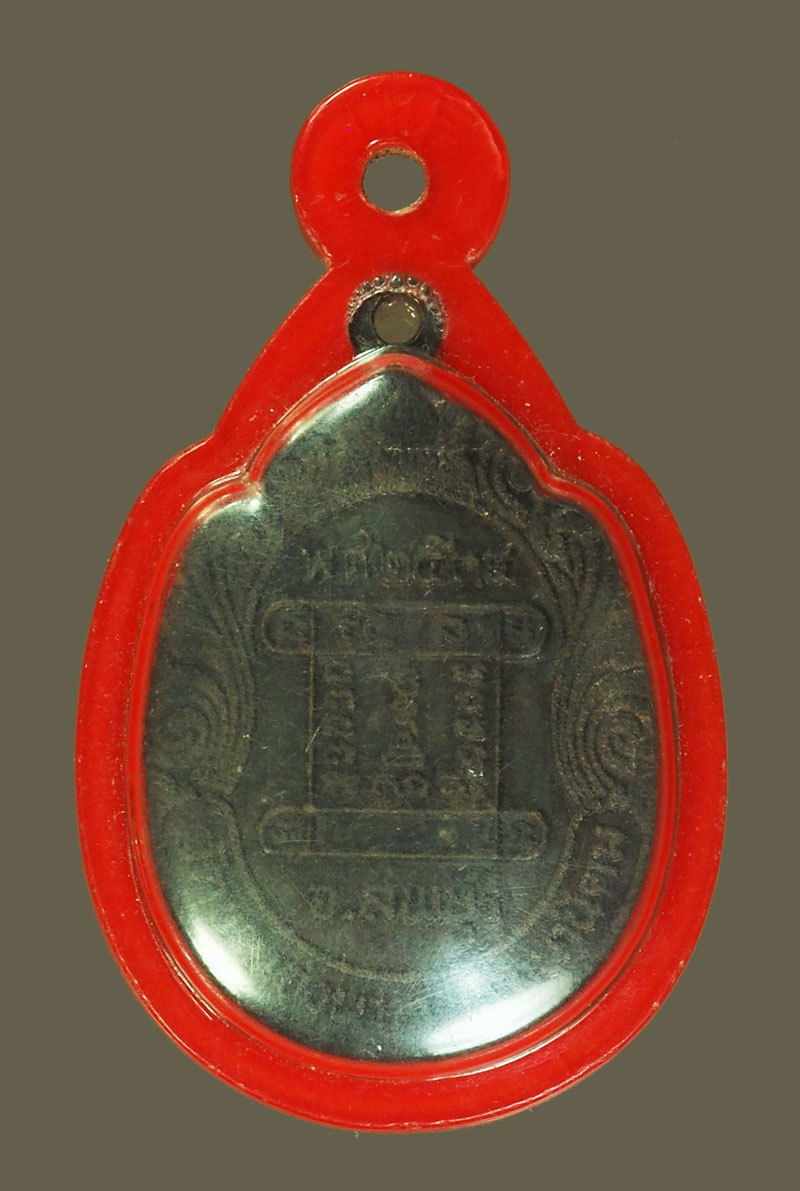 *39227 เหรียญหลวงพ่อหิน วัดหนองนา ลพบุรี ปี 2534 เลี่ยมพลาสติกเก่า 69