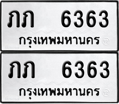 ทะเบียน 6363 ทะเบียนรถ - ภภ 6363 พร้อมส่งมอบ (12)