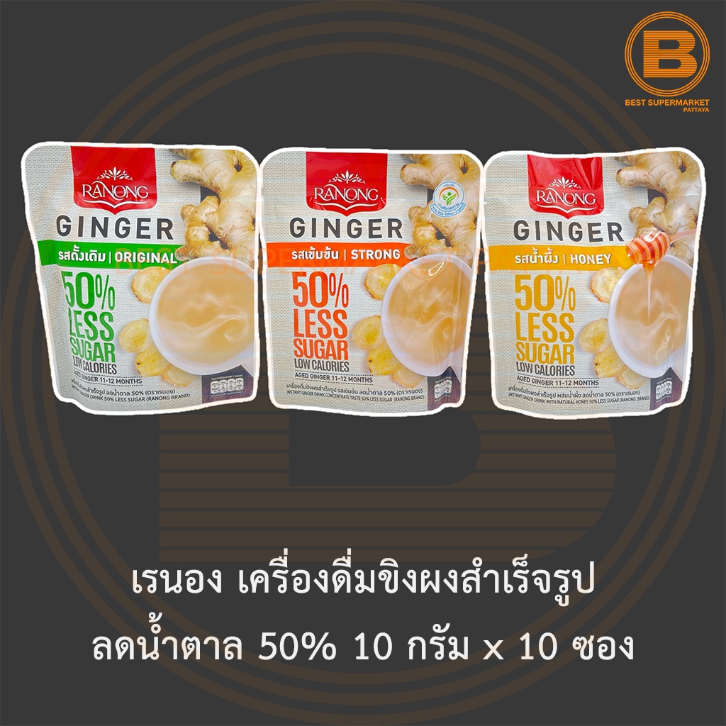 เรนอง เครื่องดื่มขิงผงสำเร็จรูป ลดน้ำตาล 50% 10 กรัม x 10 ซอง Ranong Instant Ginger Drink 10 g x 10 Sachets