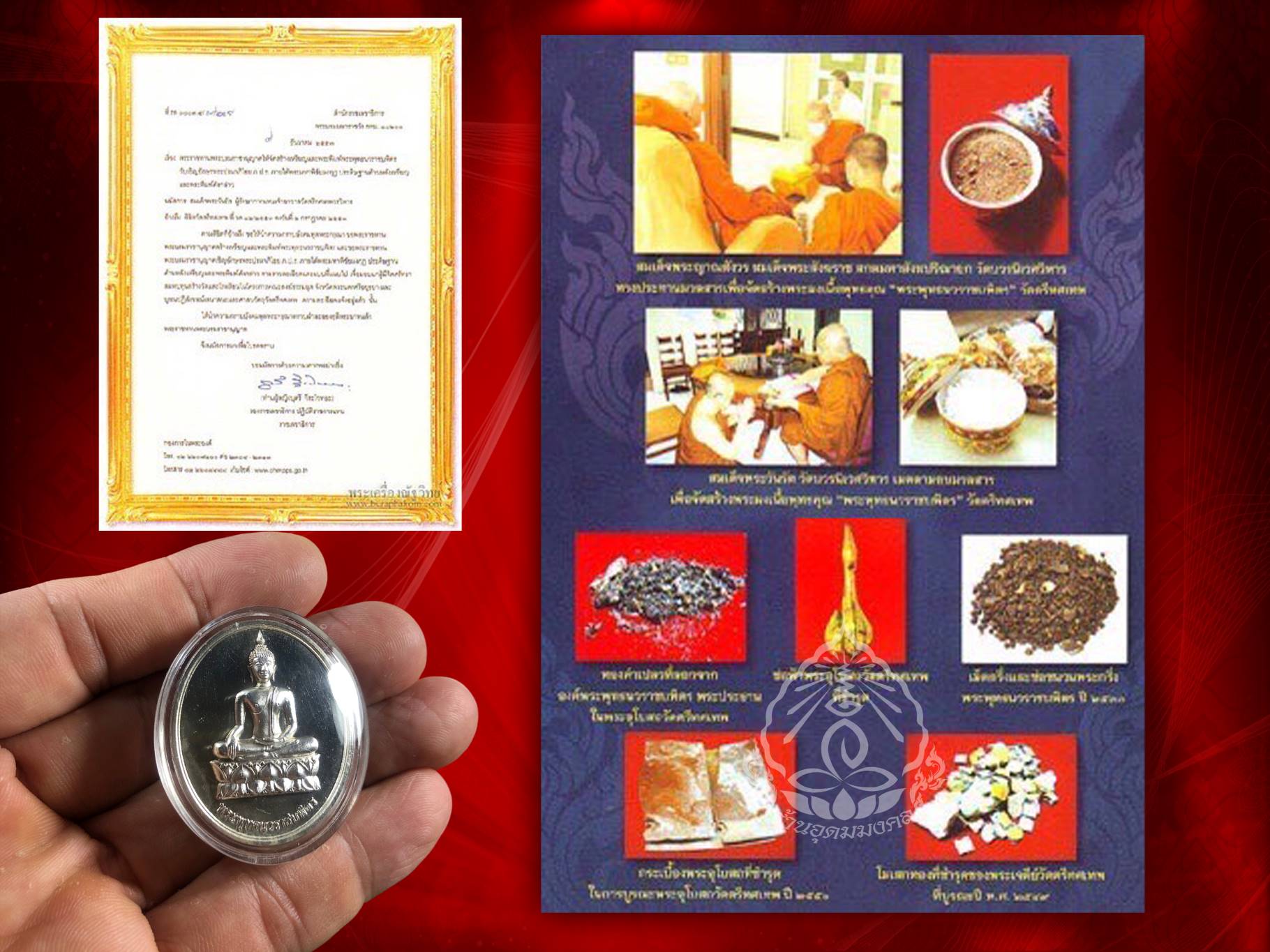 เหรียญพระพุทธนวราชบพิตร ภปร. วัดตรีทศเทพ ชุดกรรมการ พ.ศ. 2554 เนื้อเงิน เนื้อทองแดงกะไหล่ทอง เนื้อทองแดงลงยาหน้าทอง + เนื้อผงพุทธคุณมวลสารเก่าแก่ พร้อมกล่องกัมมะหยี่ งามๆ ครับ