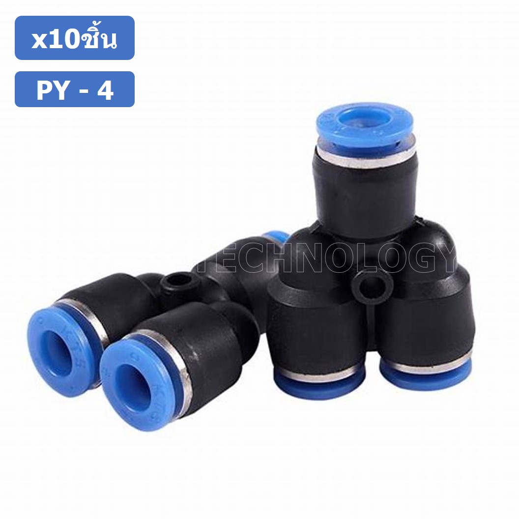 (10ชิ้น) PY-4 ข้อต่อลม ข้อต่อลมสามทาง ตัววาย ตัวY ข้อต่อท่อลม ข้อต่อสายลม ข้อต่อPU ฟิตติ้งลม ข้อต่อ ข้อต่อสามทาง ต่อลม 3 ทาง ข้อต่อนิวเมติก 3 way Quick coupling Air Gas Pneumatic Y Shape Three Way Y Connector Tube Pneumatic Equal Union Y Push fitting