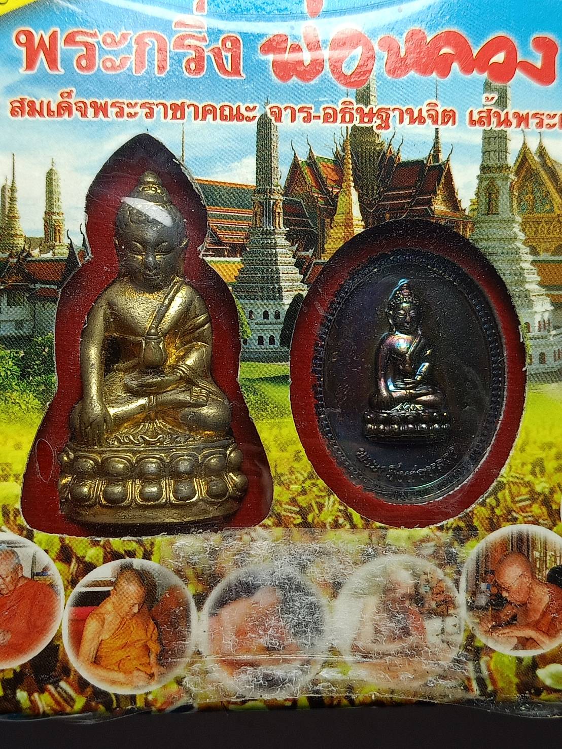 พระกริ่งพ่อหลวง อมตะ 9 สมเด็จพระราชาคณะ จาร-อธิฐานจิต เส้นพระเกษา ณ วัดบวรวิหาร (SKU-09140)