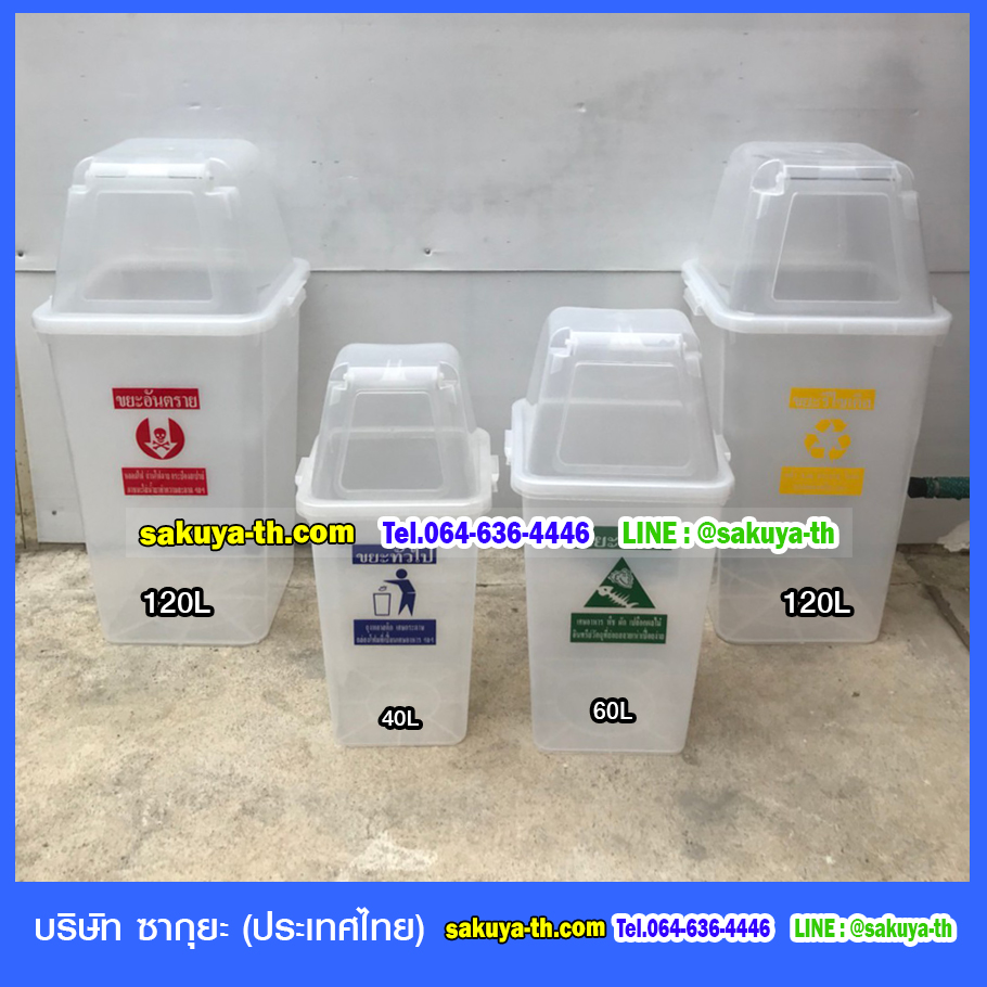 ถังขยะ,ถังขยะเทศบาล,ถังขยะแยกประเภท,ถังขยะทรงกลม,ถังขยะพลาสติก,ที่ใส่ขยะ,ถังขยะแบบเหยียบ,ถังขยะใหญ่