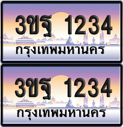 PAITABIEN เลขประมูล 1234 – 3ขฐ 1234 ผลรวมดี 24 เลขเรียง (5)
