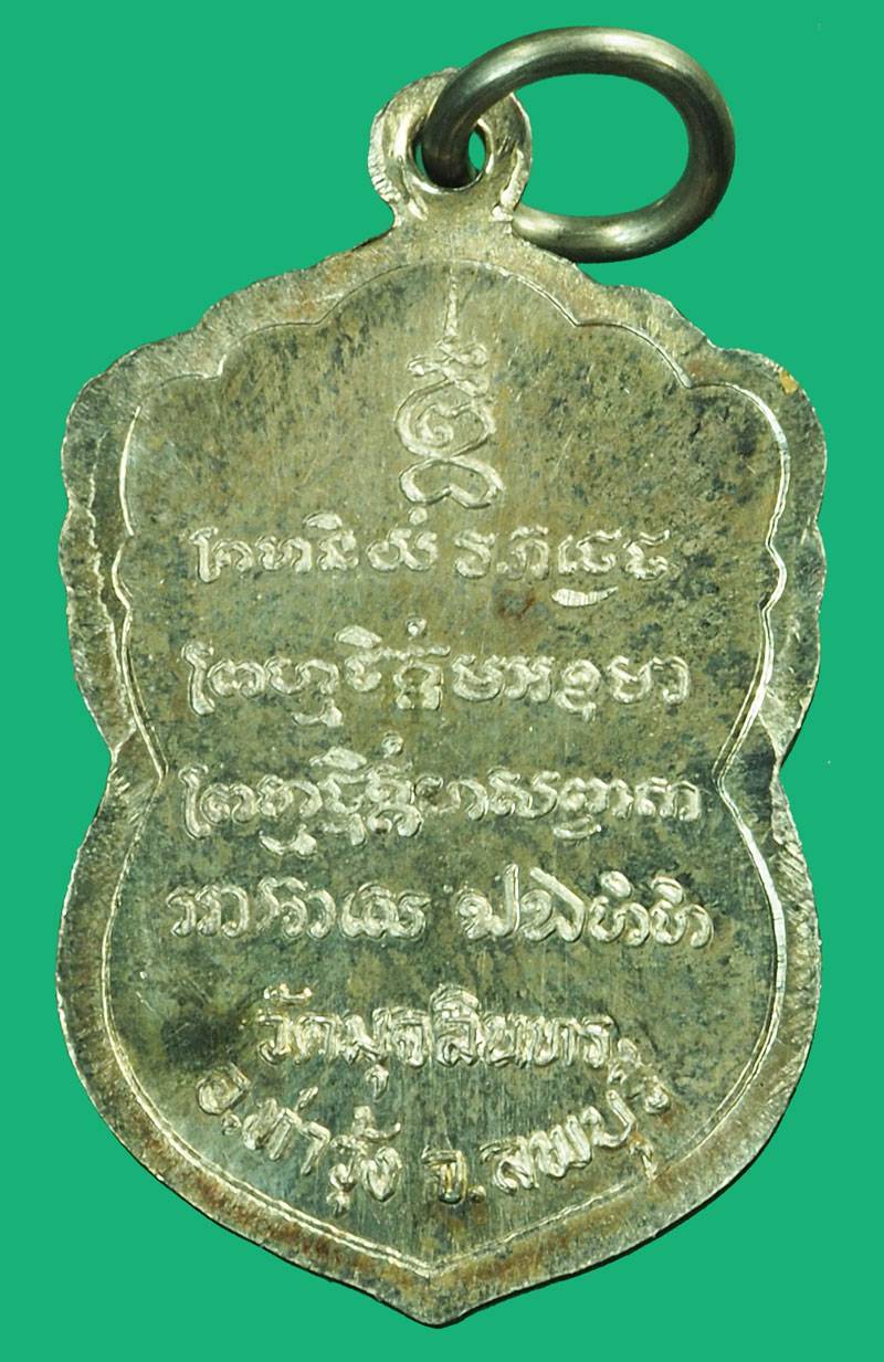 *37104 เหรียญพระนาคปรก วัดมุจลินทร์ ท่าวุ้ง ลพบุรี ปี 2543 เนื้อเงิน 69