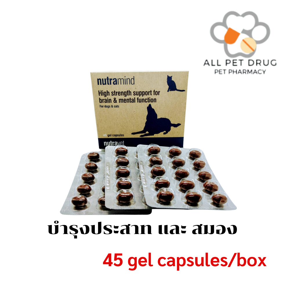 Nutramind 45 gel capsules/box อาหารเสริมบำรุงประสาทและสมอง สำหรับสุนัขและแมว