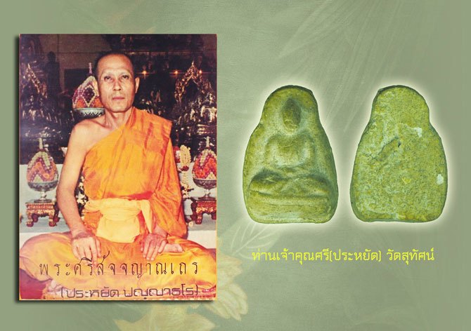 ขายแล้ว*38911 พระคันธาราช เจ้าคุณประหยัด วัดสุทัศน์ ปี 2496 กรุงเทพ เนื้อผง 9