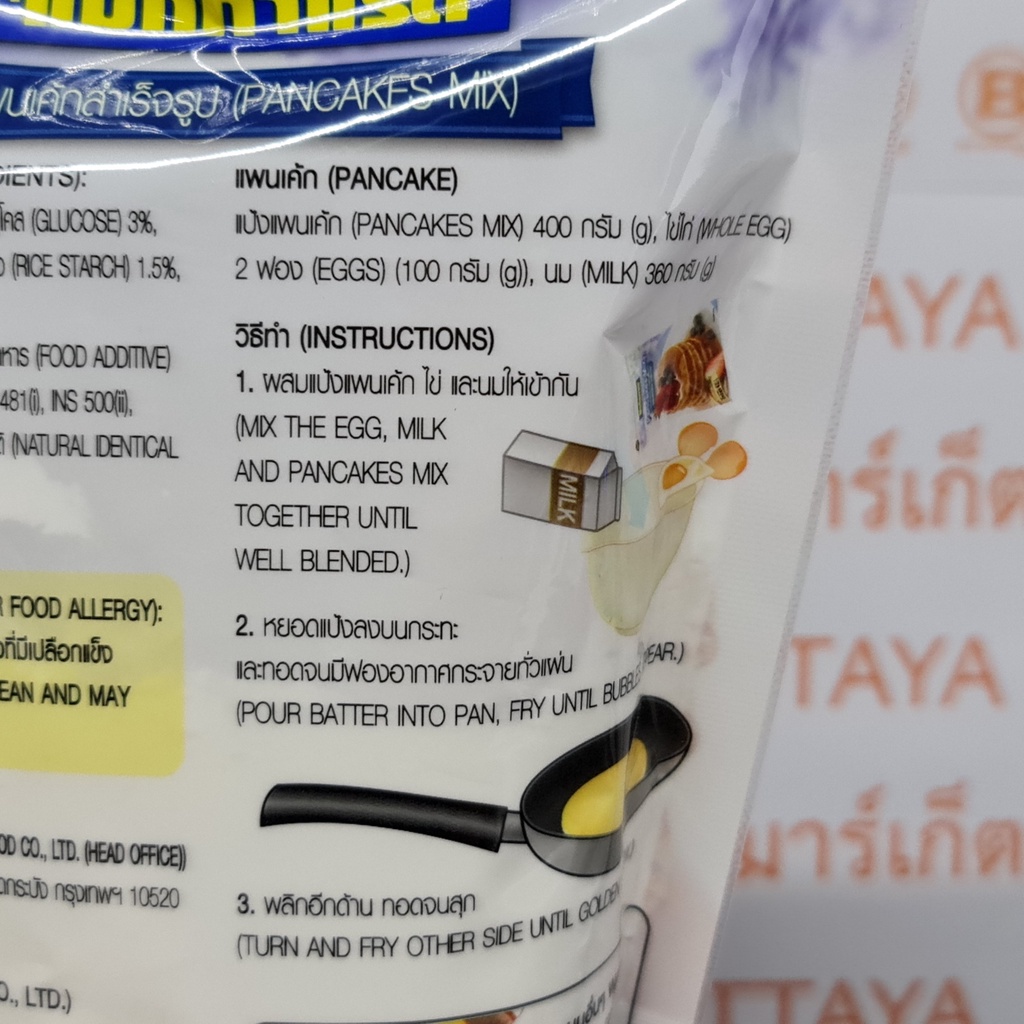 แม็กกาแรต แป้งแพนเค้กสำเร็จรูป 400 กรัม McGarrett Pancake Mix 400 g.