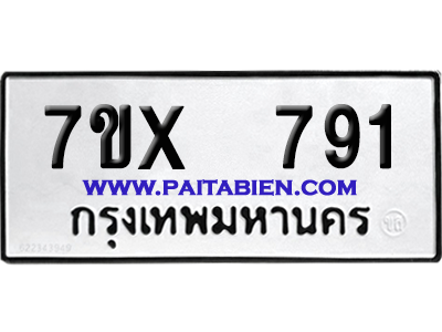 จองทะเบียนรถ 7ขx 791 จากกรมขนส่ง อย่างถูกต้อง