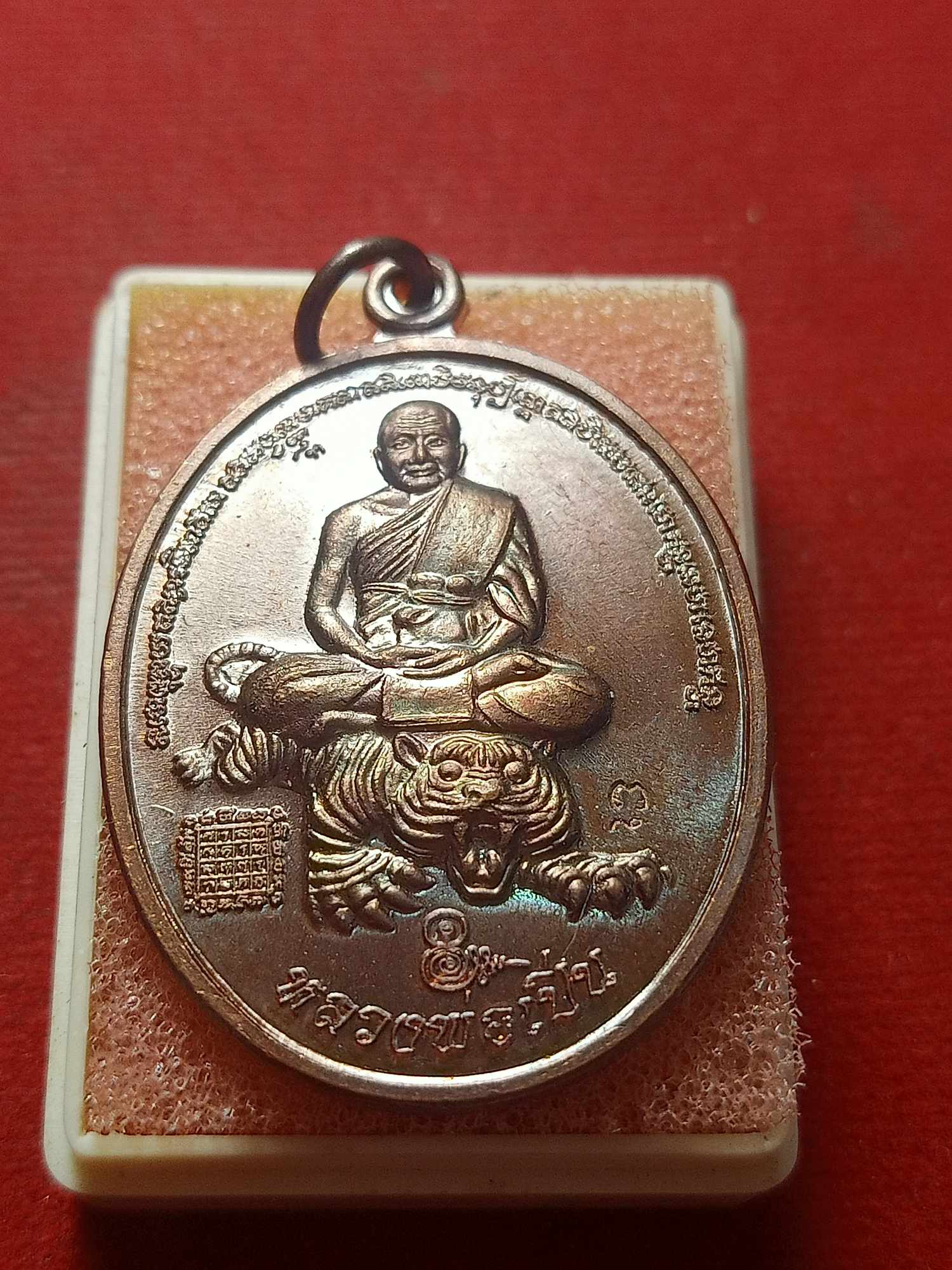 เหรียญหลวงพ่อเปิ่น วัดบางพระ จ.นครปฐม ปี 2558 (SKU-04031)