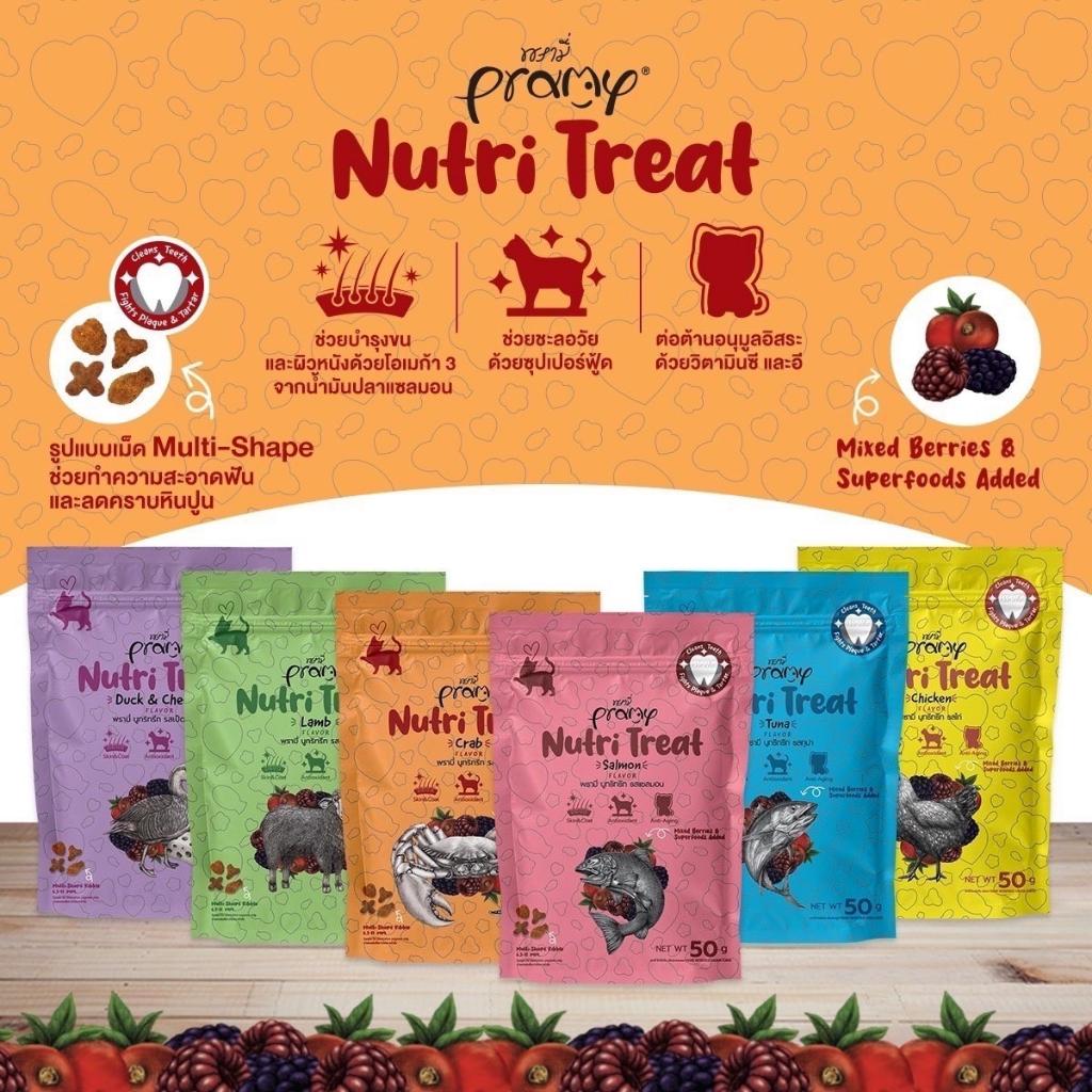 [ 1 ซอง ] Pramy Nutri Treat พรามี่ นูทริ ทรีท ขนมขัดฟันแมว 50g