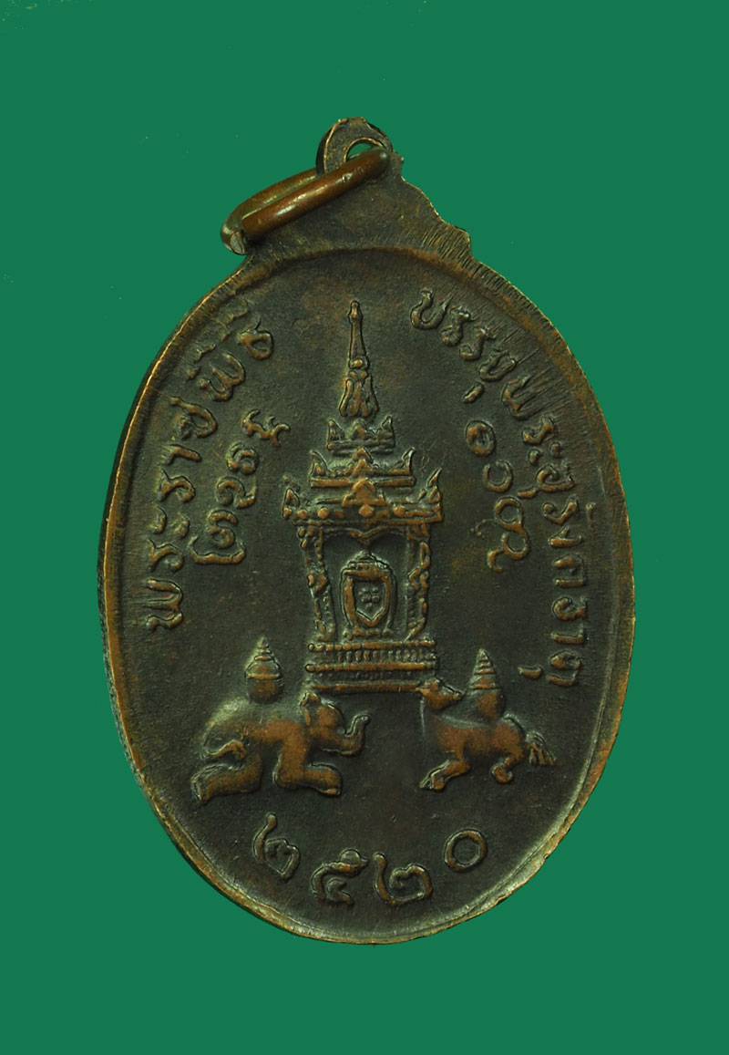 *30494 เหรียญพระธาตุพนม ปี 2520 นครพนม เนื้อทองแดง 37