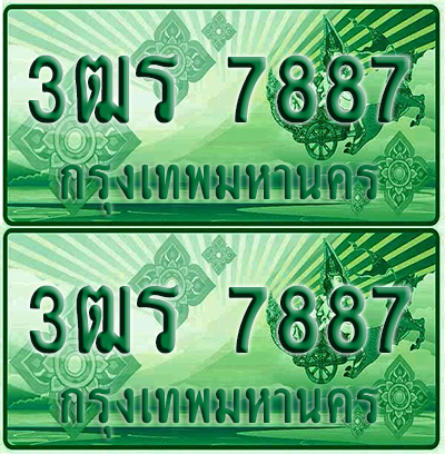 ป้ายประมูล 7887 เลขรถ 3ฒร 7887 ผลรวมดี 40 กระบะแคป (4)