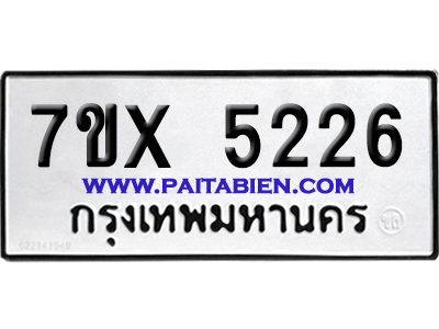 จองทะเบียนรถ 7ขx 5226 จากกรมขนส่ง อย่างถูกต้อง