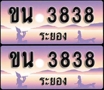 ทะเบียนรถ 3838 – ขน 3838 ระยอง (1)