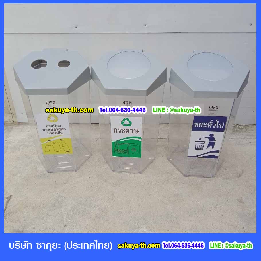 ถังขยะ,ถังขยะ กทม.,ถังขยะแยกประเภท,ถังขยะทรงกลม,ถังขยะทรงเหลี่ยม,ที่ใส่ขยะ,ถังขยะแบบเหยียบ,ถังขยะใหญ่