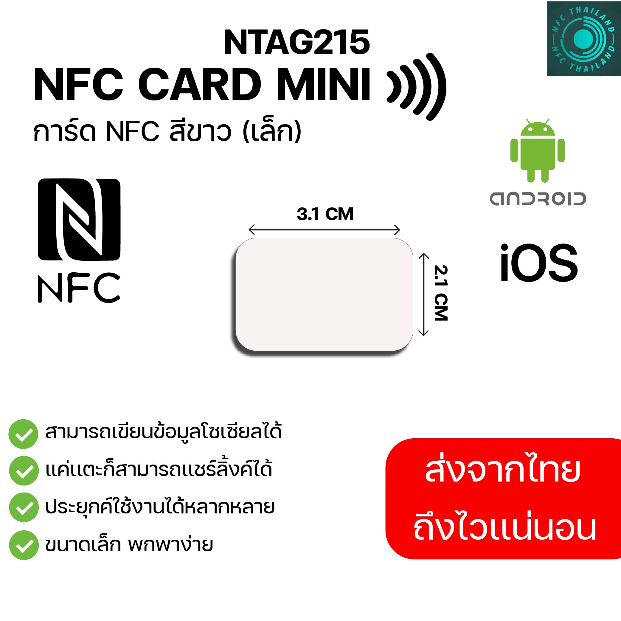 NFC CARD MINI NTAG215 สีขาว ทำนามบัตรอิเล็กทรอนิคได้
