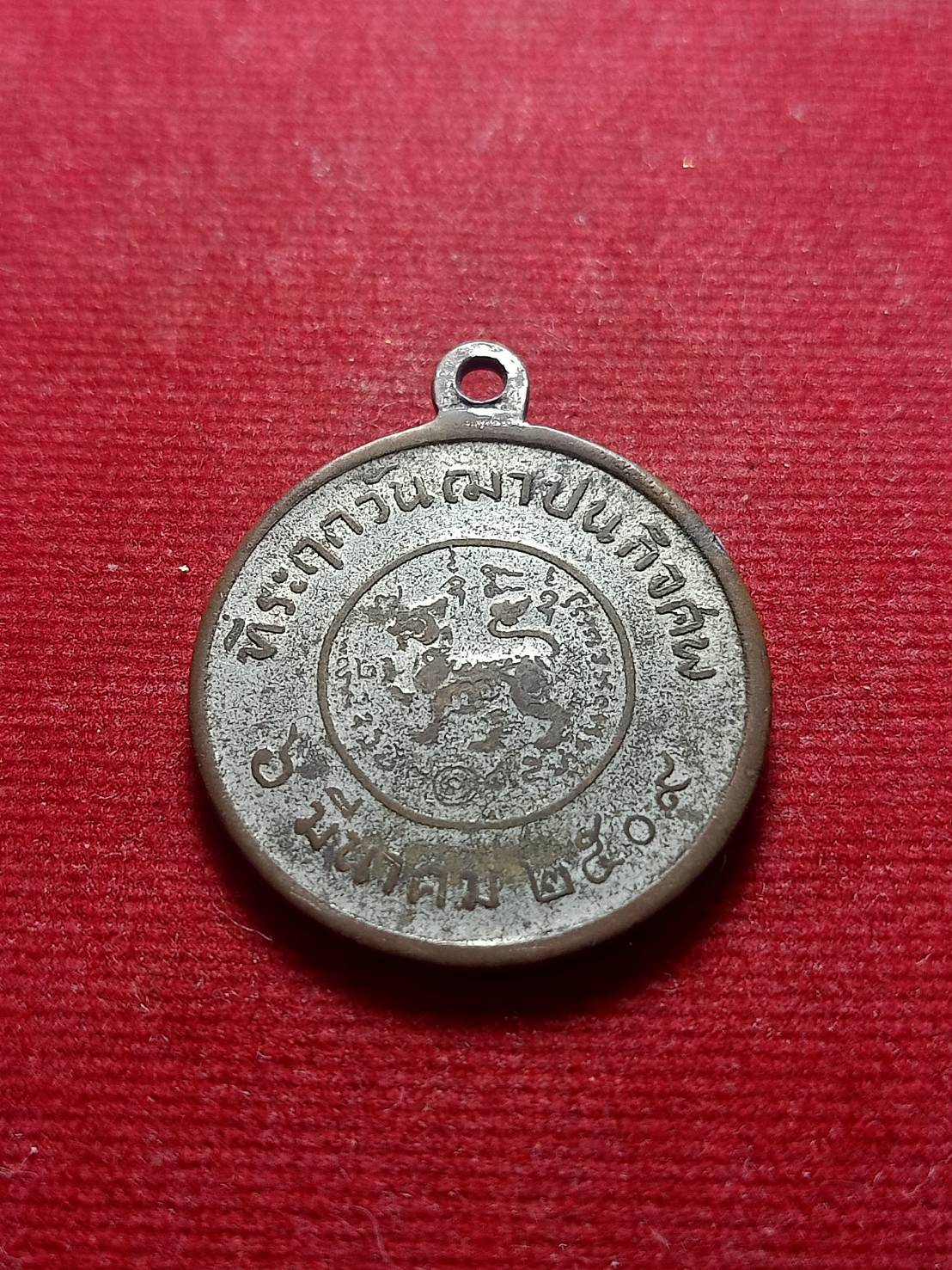 เหรียญที่ระลึกงานฌาปนกิจศพ หลวงพ่อจง วัดหน้าต่างนอก จ. อยุธยา ปี 2509 (SKU-05683)