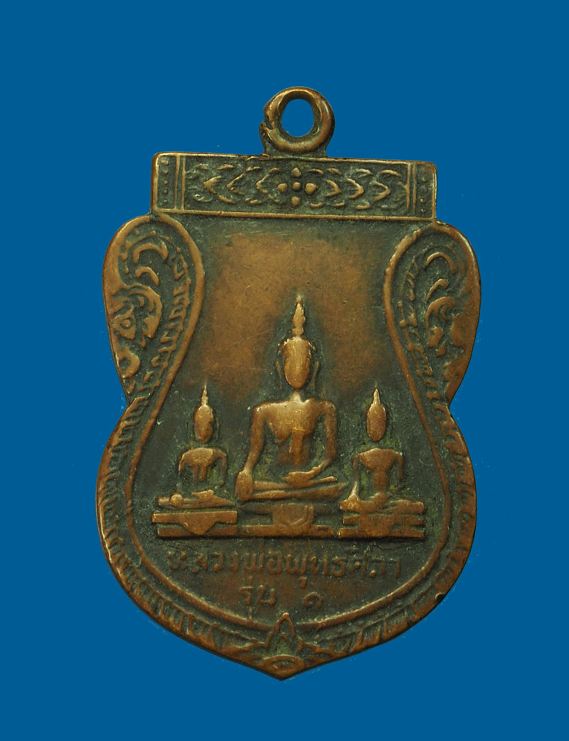 *31262 เหรียญหลวงพ่อศิลา วัดโพธิ์งาม ปี 2521 ชัยนาท (หลวงพ่อกวย วัดโฆษิตราราม ร่วมปลุกเสก) 27