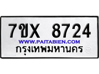 จองทะเบียนรถ 7ขx 8724 จากกรมขนส่ง อย่างถูกต้อง