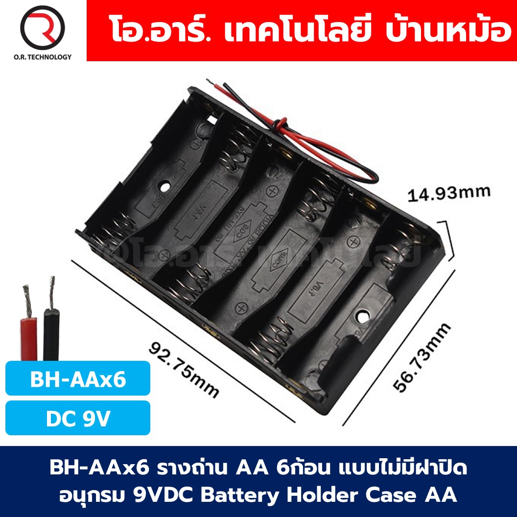 BH-AA รางถ่าน AA มีฝาปิด/ไม่มีฝาปิด 1/2/3/4/8ก้อน อนุกรม Battery Holder Case Box AA 1.5-12VDC ที่เก็บถ่าน กล่องใส่ถ่าน