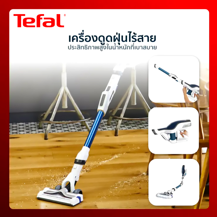 Tefal เครื่องดูดฝุ่นไร้สาย AIR FORCE 360 FLEX PRO รุ่น TY9471 รับประกัน 2 ปี