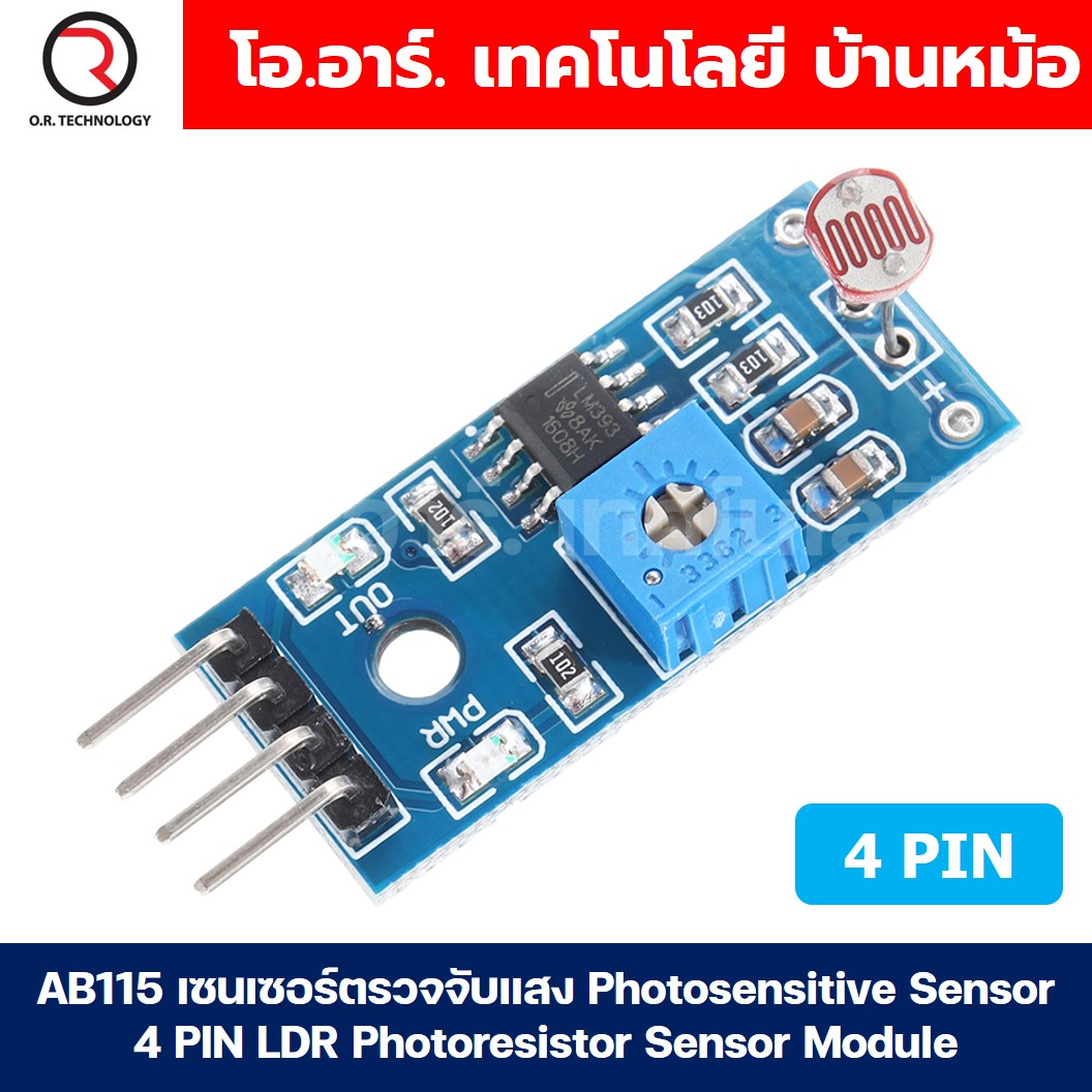 เซนเซอร์ตรวจจับแสง Photosensitive Sensor 3Pin 4Pin LDR Photoresistor Sensor Module