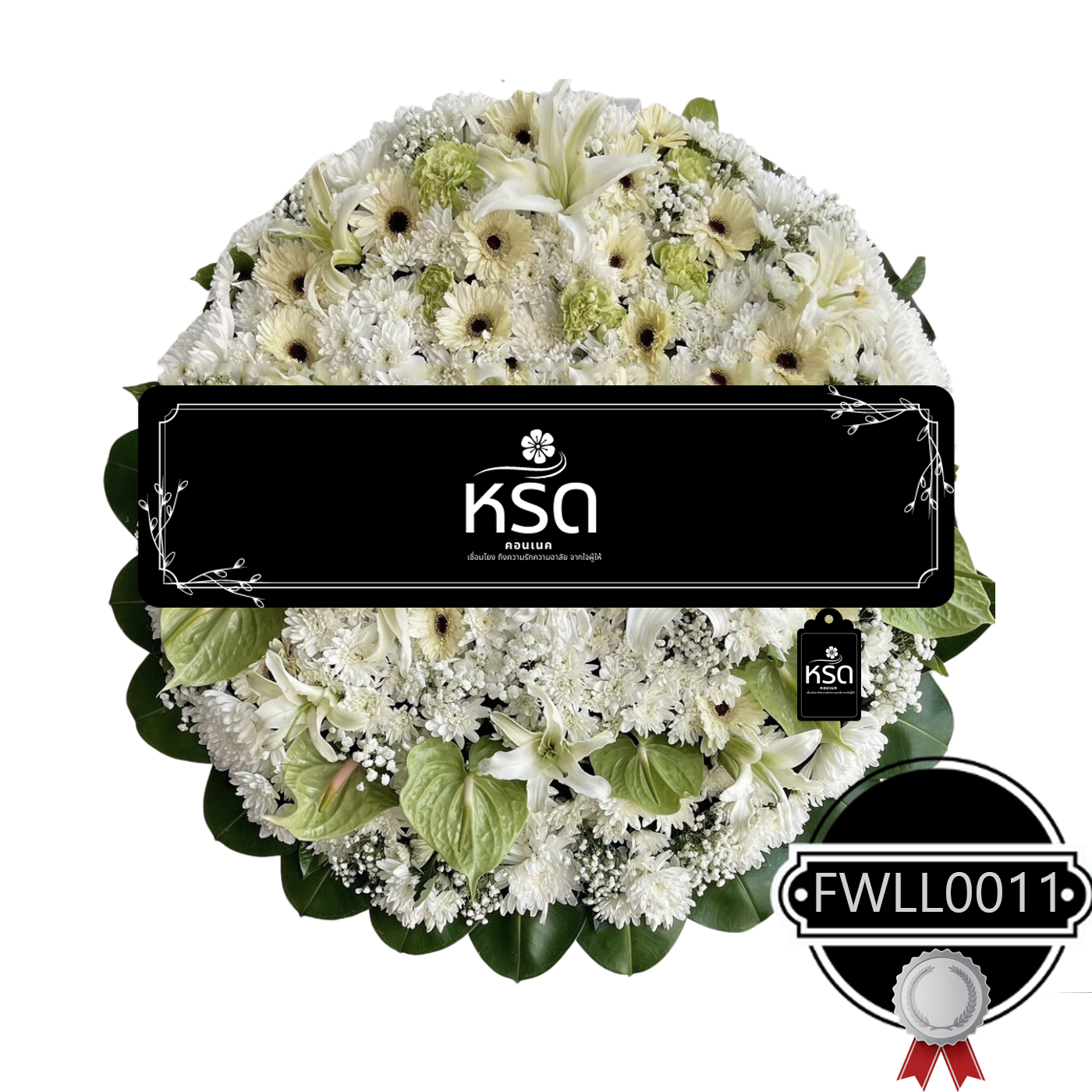 พวงหรีดรำลึก08 (FWLL0011)