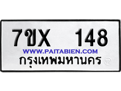จองทะเบียนรถ 7ขx 148 จากกรมขนส่ง อย่างถูกต้อง