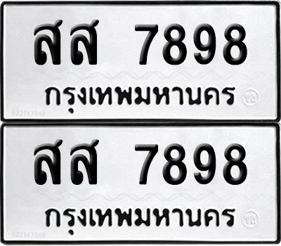PAITABIEN 7898 ทะเบียนรถ สส 7898 (12)