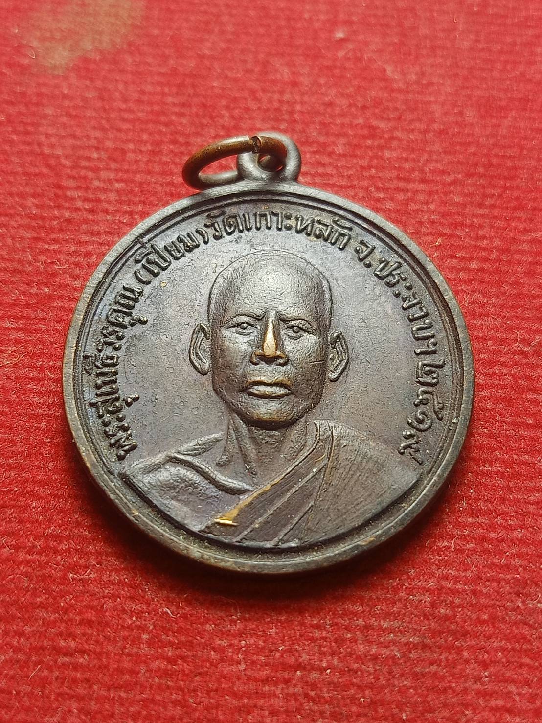 เหรียญหลวงพ่อเปี่ยม วัดเกาะหลัก จ.ประจวบคีรีขันธ์ ปี 2519 (SKU-08651)