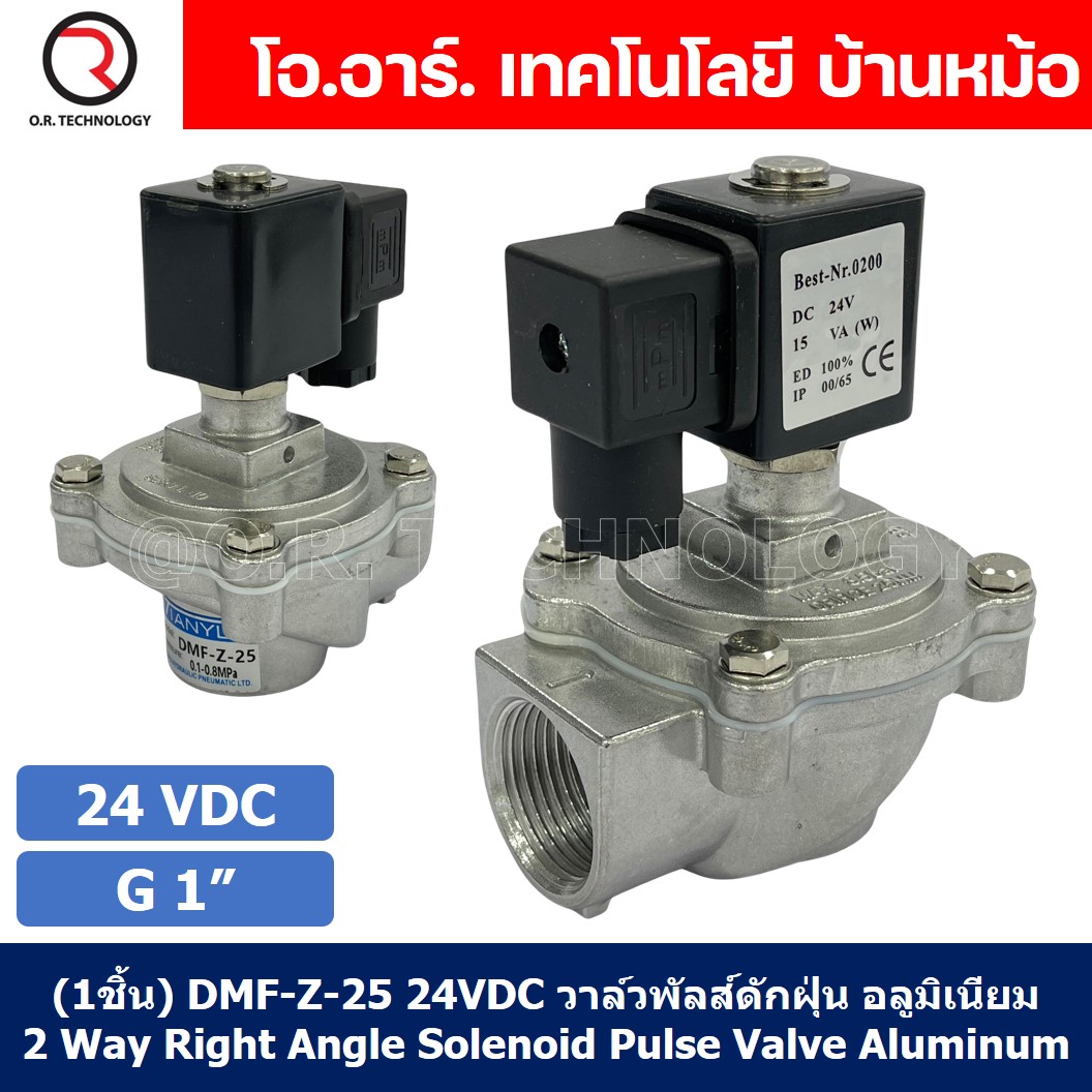 (1ชิ้น) DMF-Z-25 24VDC วาล์วพัลส์ดักฝุ่น อลูมิเนียม 2 Way Right Angle Solenoid Pulse Valve Aluminum Alloy Dust Collector