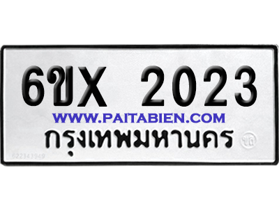 จองทะเบียนรถ 6ขx 2023 จากกรมขนส่ง อย่างถูกต้อง