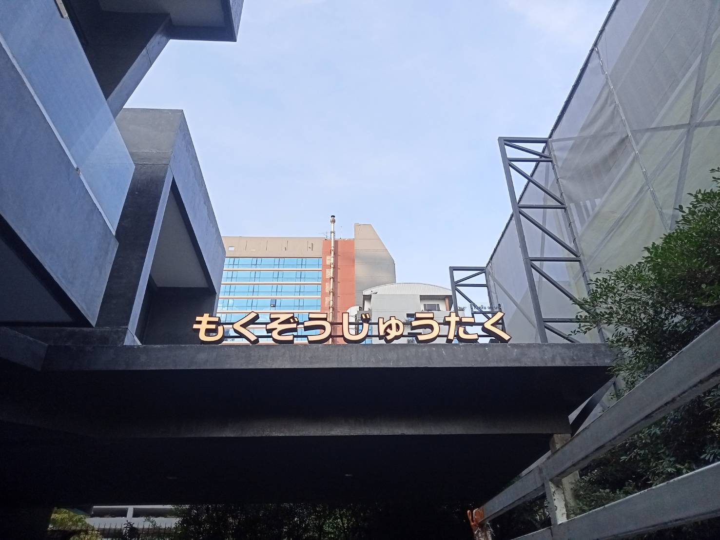 ป้ายอักษรไฟออกหน้า