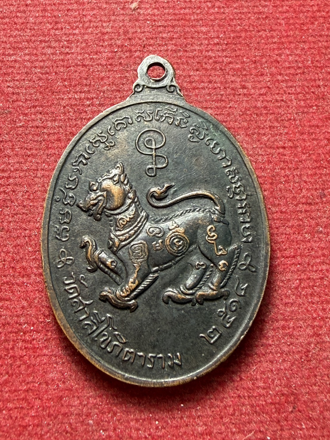 เหรียญหลวงพ่อสมภพ หลังสิงห์ วัดสาลีโขภิตาราม จ.นนทบุรี ปี 2514 (SKU-13303)