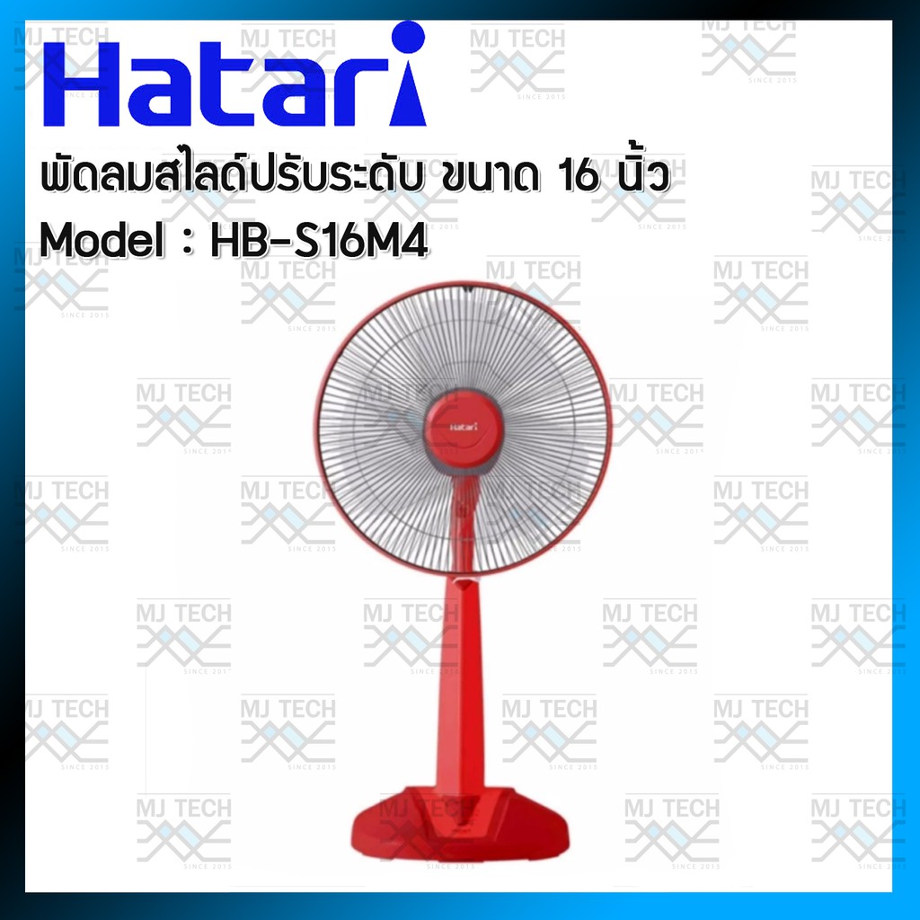 พัดลมสไลด์ ฮาตาริ Hatari 16" รุ่น HB-S16M4