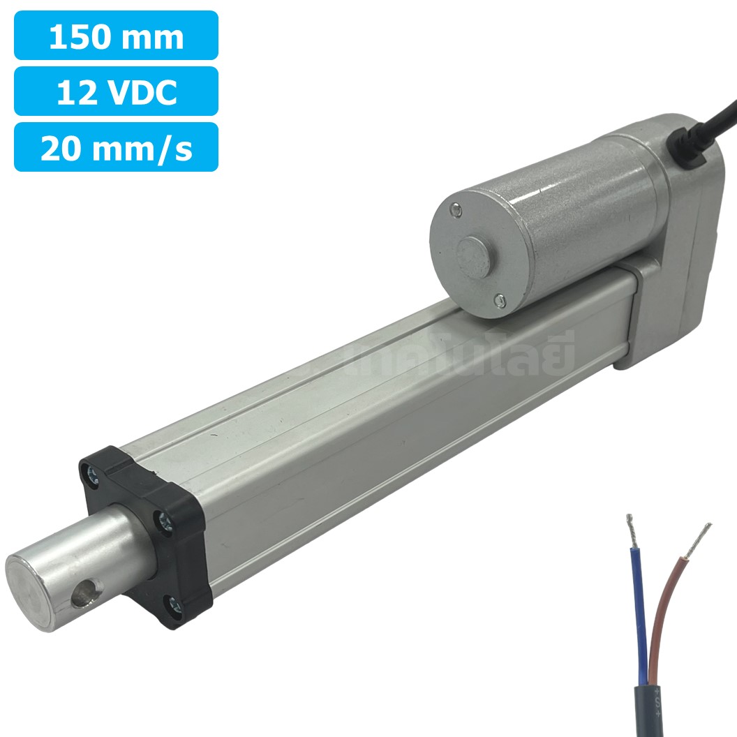 CLB-150 12VDC มอเตอร์ก้านชัก ระยะชัก 150mm 20mm/s 700N Electric Linear Actuator Low Noise เสียงรบกวนน้อย พัตเตอร์ไฟฟ้า Putter