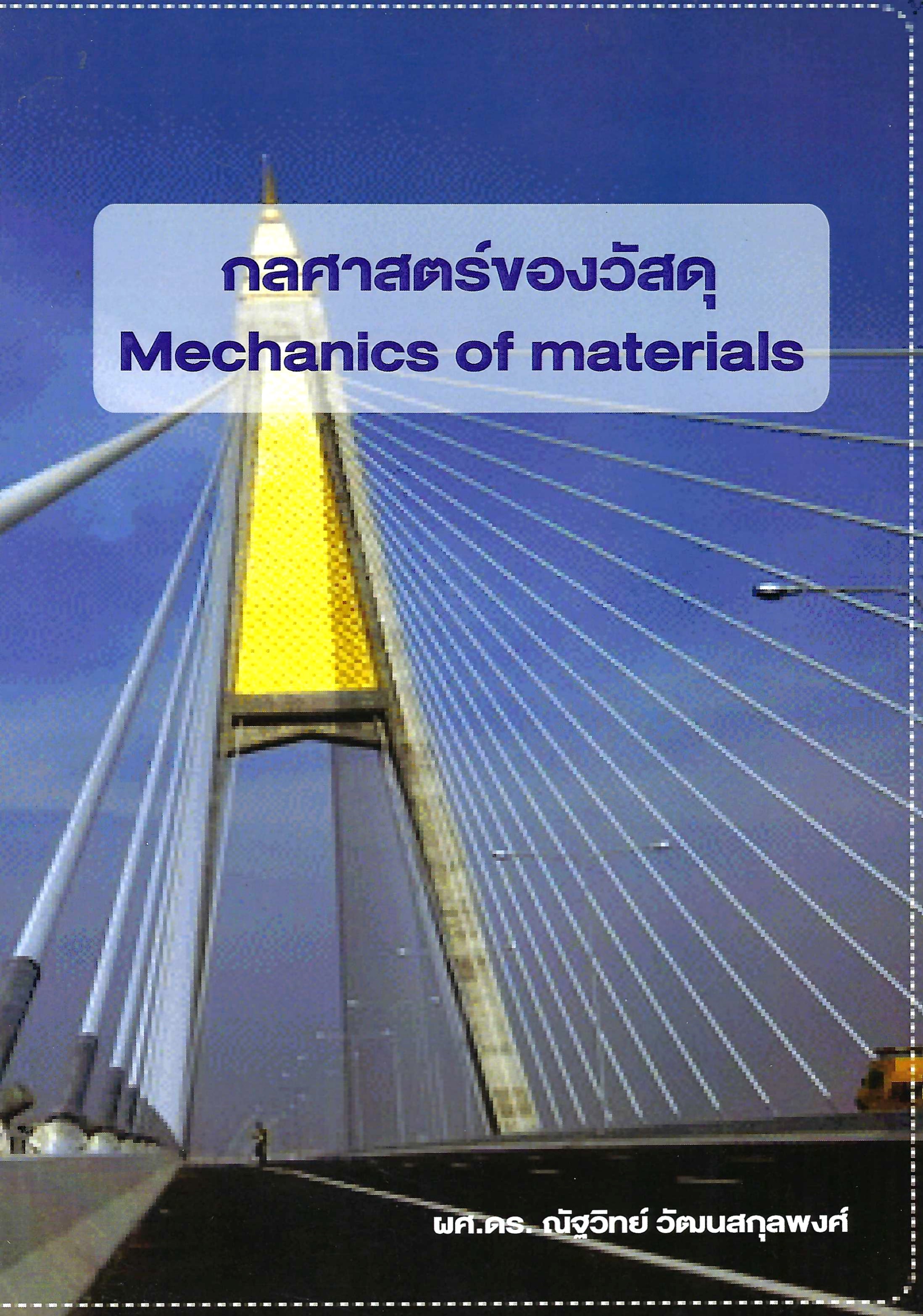 Solid Mechanics