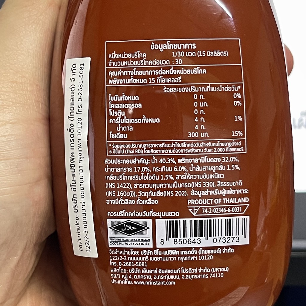 แซ่บซู่ ซอสพริกศรีราชา สูตรเผ็ดมาก 450 มล ขวดพลาสติก Sabzu Sriracha Hot Chilli Sauce 450 ml. Plastic Bottle