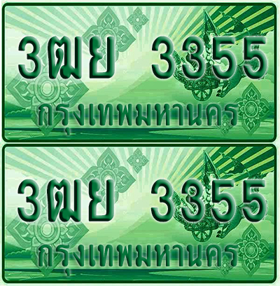 ป้ายประมูล 3355 เลขรถ 3ฒย 3355 กระบะแคป (6)