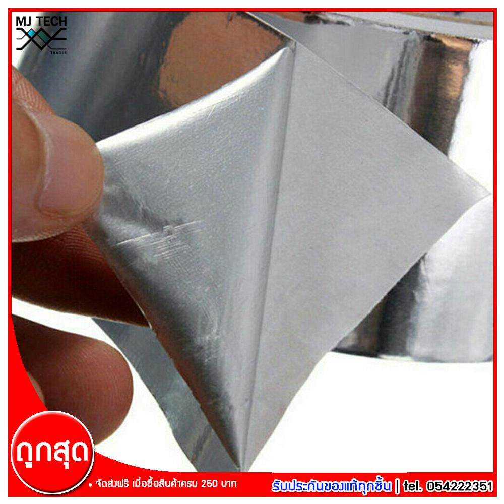 MJ-Tech เทปอะลูมิเนียมฟอยล์ ขนาด 2 นิ้ว ยาว 17 เมตร ทนความร้อน มีกาวในตัว (ส่งฟรีทั่วไทย)