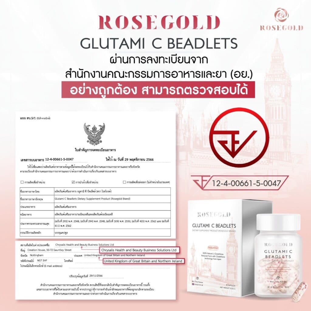 Glutami C Beadlets รีวิว