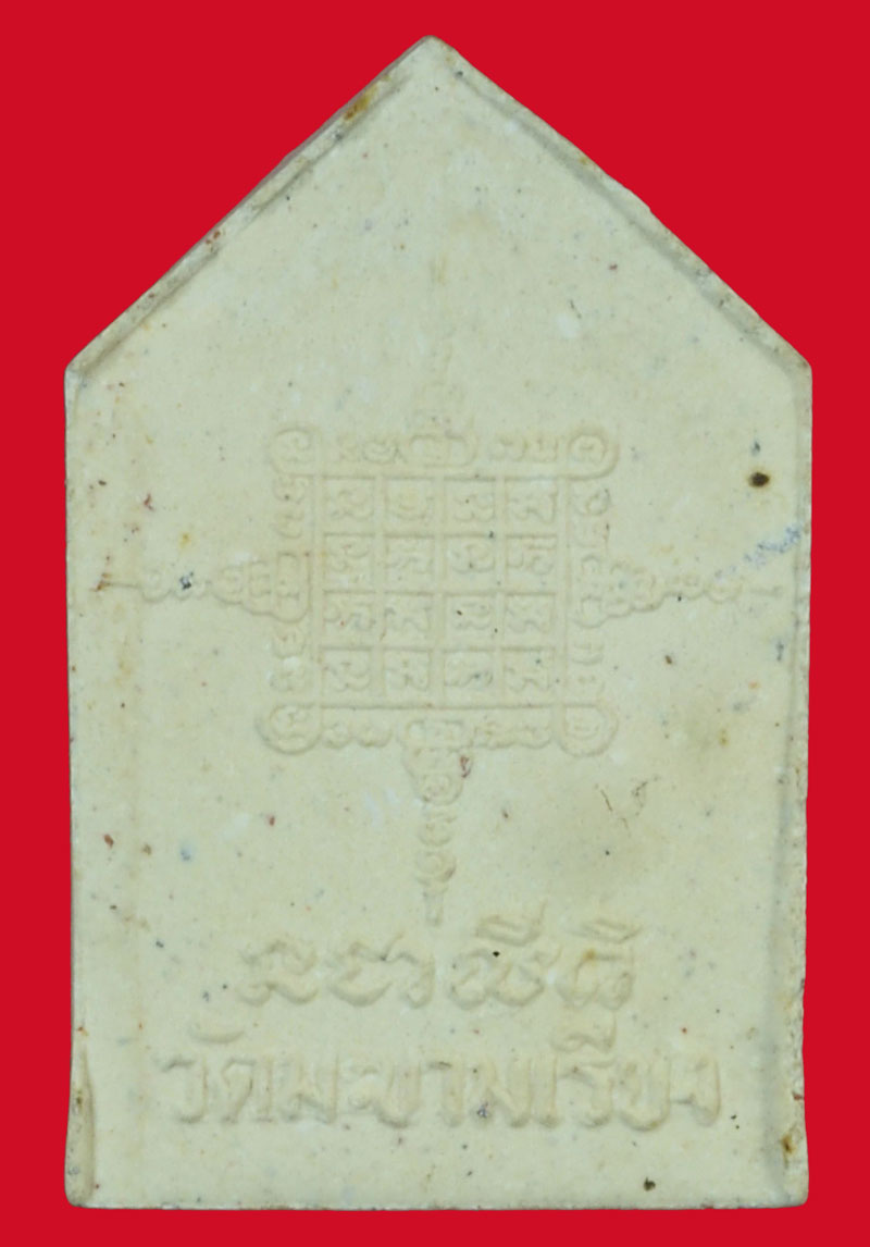 *37219 พระผงรูปเหมือนพระปิดตา หลวงพ่อตาบ วัดมะขามเรียง สระบุรี 81