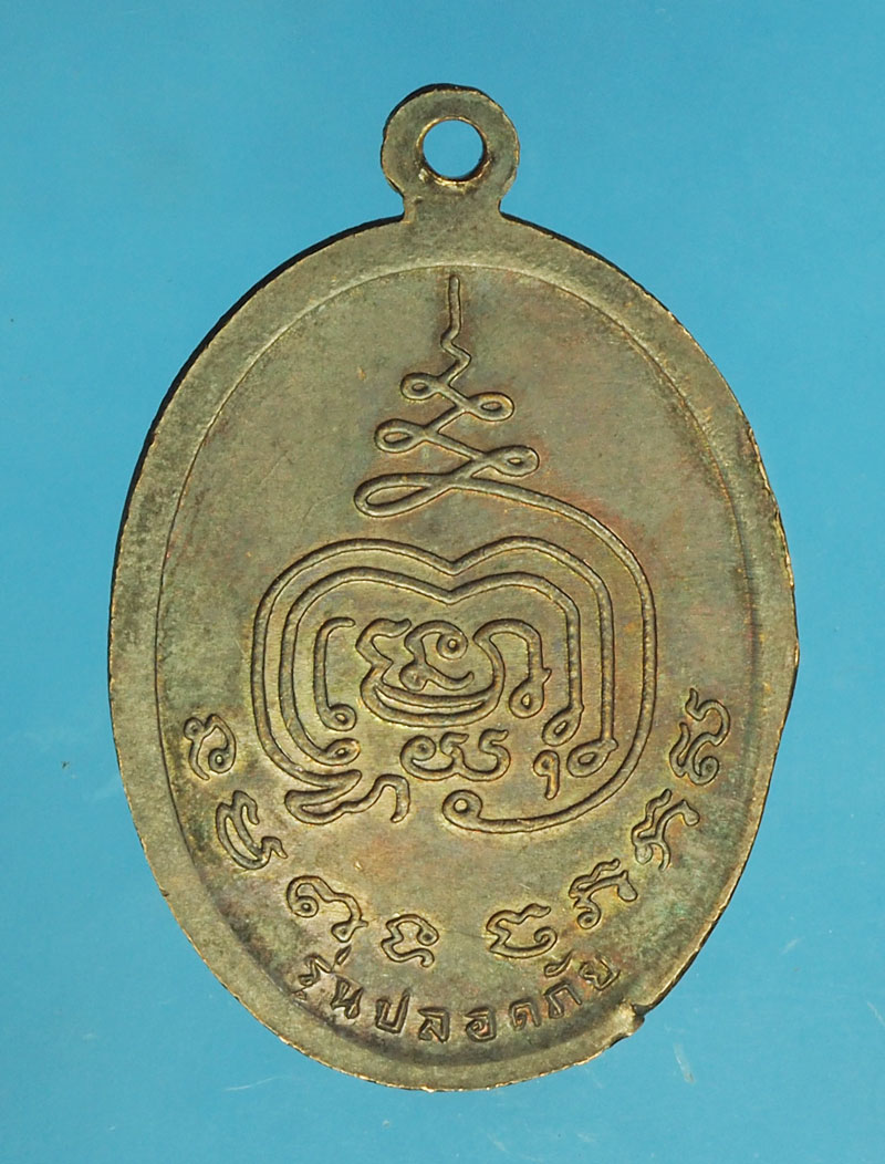 *29149 เหรียญปลอดภัย หลวงพ่อโอน วัดโคกเดื่อ นครสวรรค์ 40