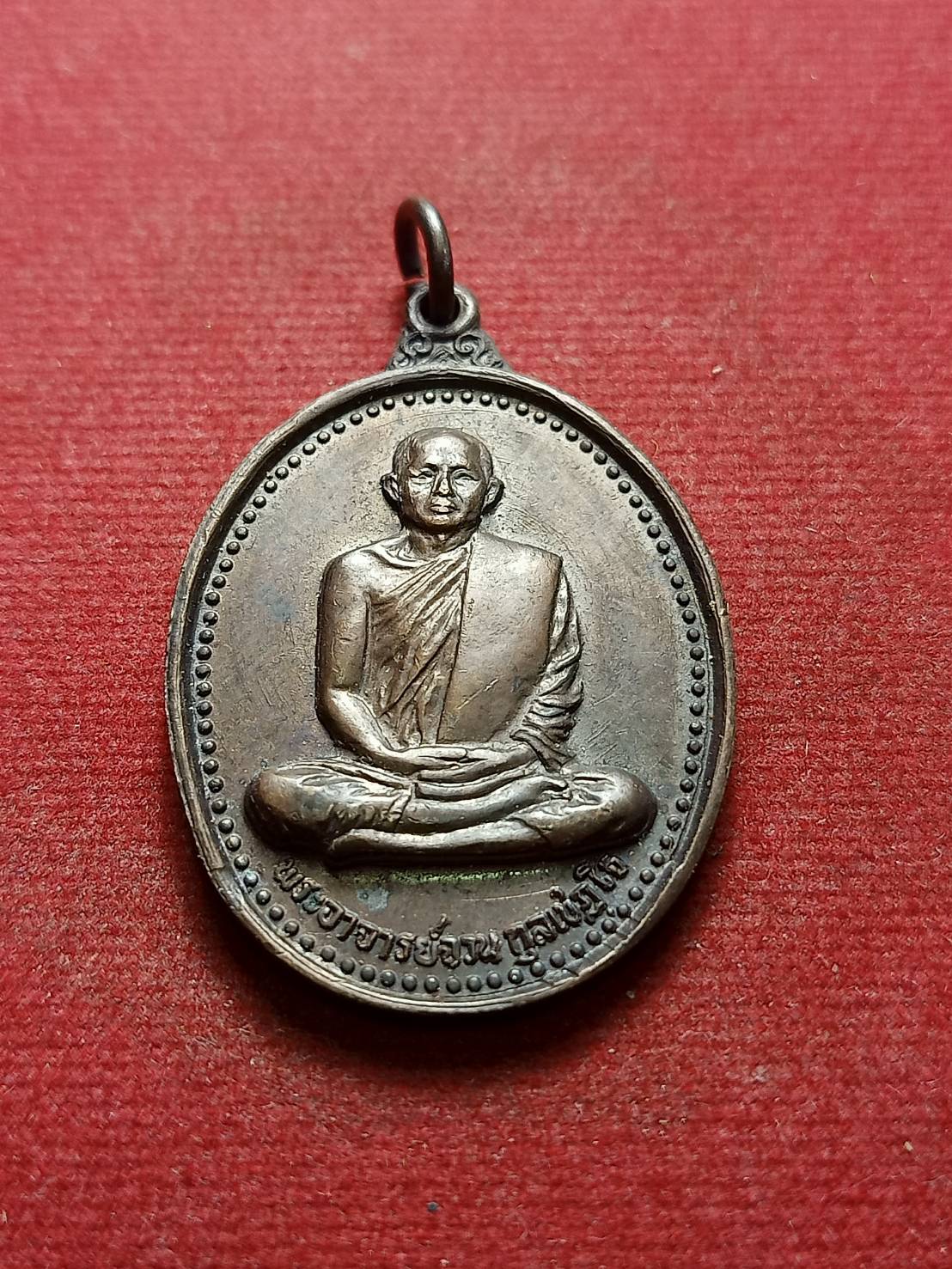 เหรียญหลวงพ่อจวน วัดภูทอก อ.บึงกาฬ จ.หนองคาย ปี 2517 (SKU-08425)