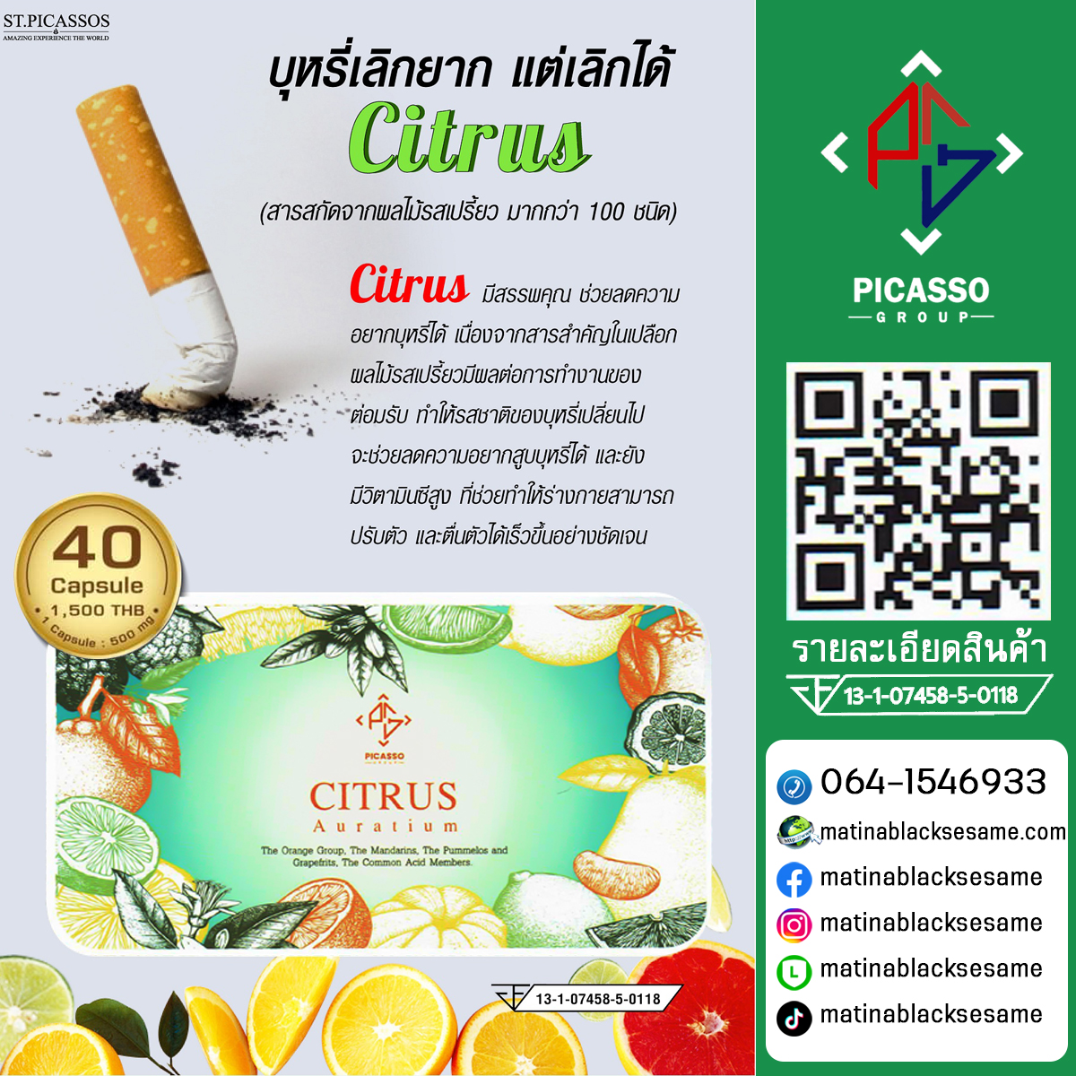 CITRUS (ซิตรัส) อาหารเสริมสกัดจากผลไม้ตระกูลซิตรัสกว่า 100 ชนิด